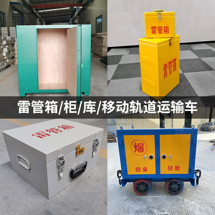 连南火工品存放箱的种类与核心优点全解析
